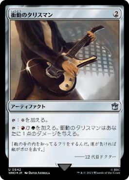 【JPN】【Foil】■サージ■《衝動のタリスマン/Talisman of Impulse》[WHO]