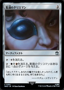 【JPN】【Foil】■サージ■《耽溺のタリスマン/Talisman of Indulgence》[WHO]