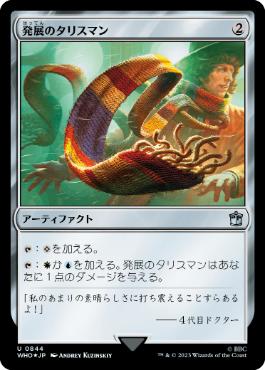 【JPN】【Foil】■サージ■《発展のタリスマン/Talisman of Progress》[WHO]
