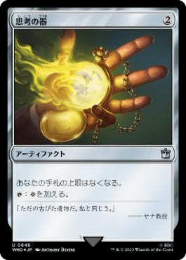 【JPN】【Foil】■サージ■《思考の器/Thought Vessel》[WHO]