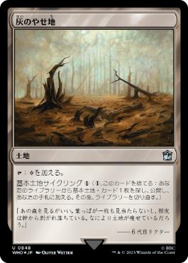 【JPN】【Foil】■サージ■《灰のやせ地/Ash Barrens》[WHO]
