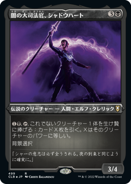 【JPN】【Foil】■エッチング■《闇の大司法官、シャドウハート/Shadowheart, Dark Justiciar》[CLB]