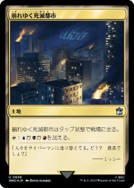 【JPN】【Foil】■サージ■《崩れゆく死滅都市/Crumbling Necropolis》[WHO]