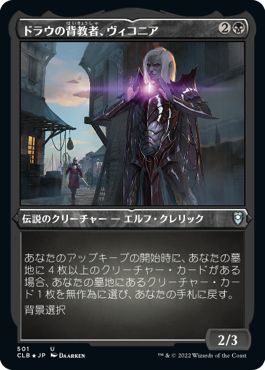 【JPN】【Foil】■エッチング■《ドラウの背教者、ヴィコニア/Viconia, Drow Apostate》[CLB]