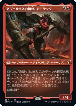 【JPN】【Foil】■エッチング■《アヴェルヌスの憤怒、カーラック/Karlach, Fury of Avernus》[CLB]