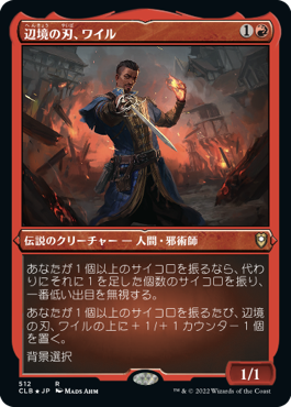【JPN】【Foil】■エッチング■《辺境の刃、ワイル/Wyll, Blade of Frontiers》[CLB]