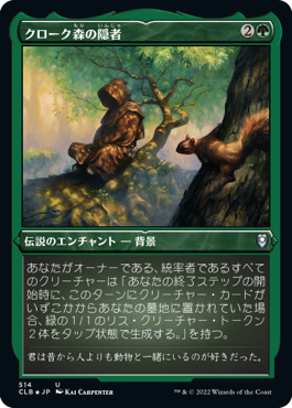 【JPN】【Foil】■エッチング■《クローク森の隠者/Cloakwood Hermit》[CLB]