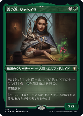 【JPN】【Foil】■エッチング■《森の友、ジャヘイラ/Jaheira, Friend of the Forest》[CLB]