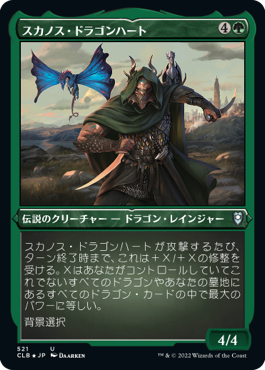 【JPN】【Foil】■エッチング■《スカノス・ドラゴンハート/Skanos Dragonheart》[CLB]