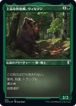 【JPN】【Foil】■エッチング■《上品な灰色熊、ウィルソン/Wilson, Refined Grizzly》[CLB]