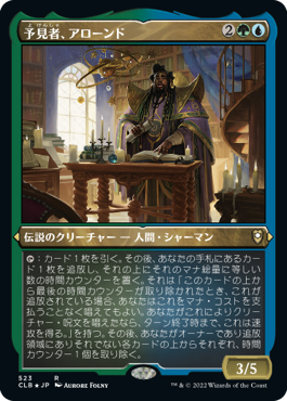 【JPN】【Foil】■エッチング■《予見者、アローンド/Alaundo the Seer》[CLB]