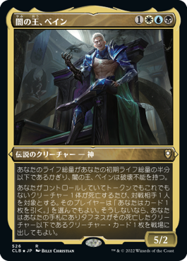 【JPN】【Foil】■エッチング■《闇の王、ベイン/Bane, Lord of Darkness》[CLB]
