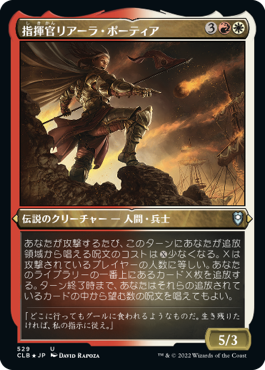 【JPN】【Foil】■エッチング■《指揮官リアーラ・ポーティア/Commander Liara Portyr》[CLB]