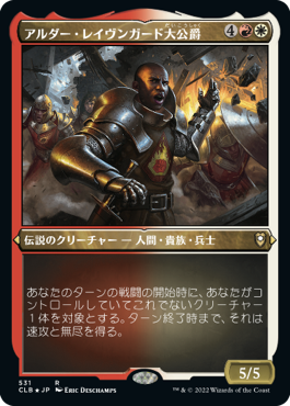 【JPN】【Foil】■エッチング■《アルダー・レイヴンガード大公爵/Duke Ulder Ravengard》[CLB]