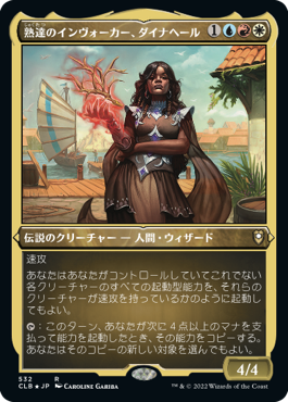 【JPN】【Foil】■エッチング■《熟達のインヴォーカー、ダイナヘール/Dynaheir, Invoker Adept》[CLB]