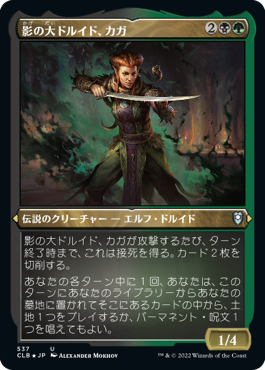 【JPN】【Foil】■エッチング■《影の大ドルイド、カガ/Kagha, Shadow Archdruid》[CLB]