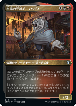 【JPN】【Foil】■エッチング■《市場の元締め、マハディ/Mahadi, Emporium Master》[CLB]