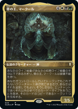 【JPN】【Foil】■エッチング■《骨の王、マークール/Myrkul, Lord of Bones》[CLB]