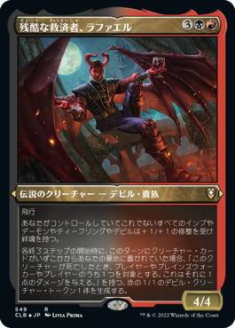 【JPN】【Foil】■エッチング■《残酷な救済者、ラファエル/Raphael, Fiendish Savior》[CLB]