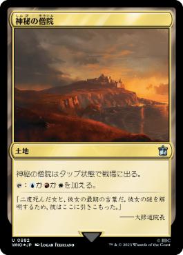 【JPN】【Foil】■サージ■《神秘の僧院/Mystic Monastery》[WHO]