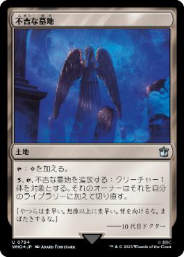 【JPN】【Foil】■サージ■《不吉な墓地/Ominous Cemetery》[WHO]