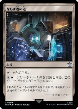 【JPN】【Foil】■サージ■《ならず者の道/Rogue's Passage》[WHO]