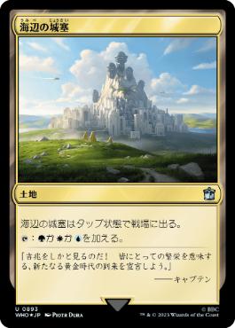 【JPN】【Foil】■サージ■《海辺の城塞/Seaside Citadel》[WHO]