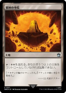 【JPN】【Foil】■サージ■《邪神の寺院/Temple of the False God》[WHO]
