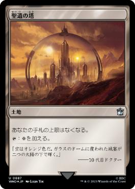 【JPN】【Foil】■サージ■《聖遺の塔/Reliquary Tower》[WHO]