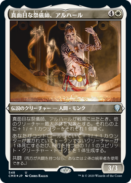 【JPN】【Foil】■エッチング■《真面目な祭儀師、アルハール/Alharu, Solemn Ritualist》[CMR]