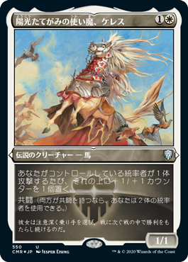 【JPN】【Foil】■エッチング■《陽光たてがみの使い魔、ケレス/Keleth, Sunmane Familiar》[CMR]