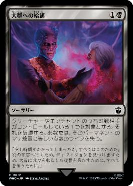 【JPN】【Foil】■サージ■《大群への給餌/Feed the Swarm》[WHO]