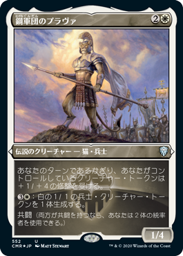 【JPN】【Foil】■エッチング■《鋼軍団のプラヴァ/Prava of the Steel Legion》[CMR]