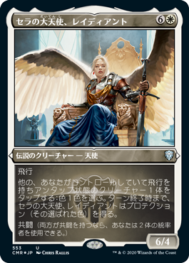 【JPN】【Foil】■エッチング■《セラの大天使、レイディアント/Radiant, Serra Archangel》[CMR]