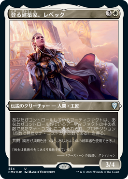 【JPN】【Foil】■エッチング■《登る建築家、レベック/Rebbec, Architect of Ascension》[CMR]