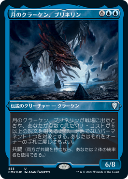 【JPN】【Foil】■エッチング■《月のクラーケン、ブリネリン/Brinelin, the Moon Kraken》[CMR]