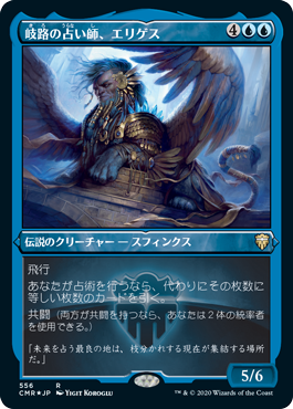 【JPN】【Foil】■エッチング■《岐路の占い師、エリゲス/Eligeth, Crossroads Augur》[CMR]