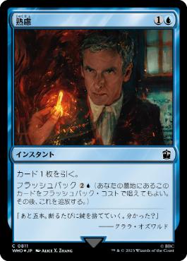【JPN】【Foil】■サージ■《熟慮/Think Twice》[WHO]