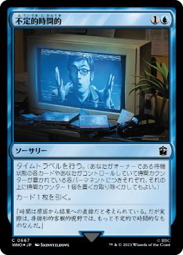【JPN】【Foil】■サージ■《不定的時間的/Wibbly-wobbly, Timey-wimey》[WHO]