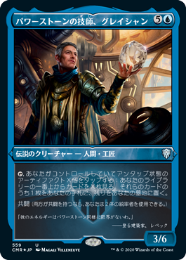 【JPN】【Foil】■エッチング■《パワーストーンの技師、グレイシャン/Glacian, Powerstone Engineer》[CMR]