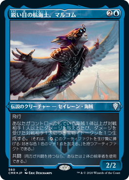 【JPN】【Foil】■エッチング■《鋭い目の航海士、マルコム/Malcolm, Keen-Eyed Navigator》[CMR]