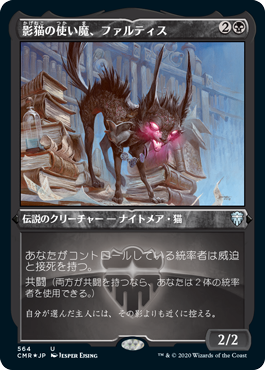 【JPN】【Foil】■エッチング■《影猫の使い魔、ファルティス/Falthis, Shadowcat Familiar》[CMR]