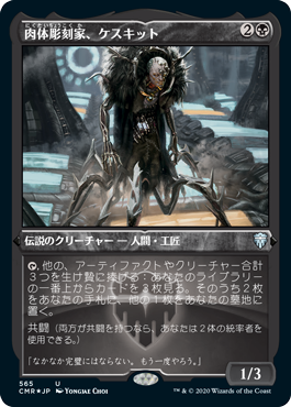 【JPN】【Foil】■エッチング■《肉体彫刻家、ケスキット/Keskit, the Flesh Sculptor》[CMR]