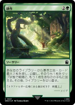 【JPN】【Foil】■サージ■《耕作/Cultivate》[WHO]