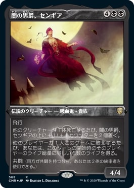 【JPN】【Foil】■エッチング■《闇の男爵、センギア/Sengir, the Dark Baron》[CMR]
