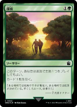 【JPN】【Foil】■サージ■《探検/Explore》[WHO]