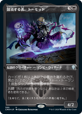 【JPN】【Foil】■エッチング■《冒涜する者、トーモッド/Tormod, the Desecrator》[CMR]