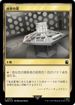 【JPN】【Foil】■サージ■《統率の塔/Command Tower》(854)[WHO]