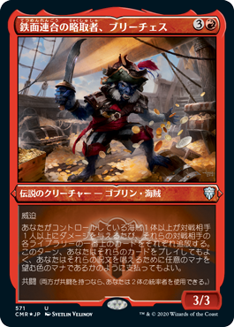【JPN】【Foil】■エッチング■《鉄面連合の略取者、ブリーチェス/Breeches, Brazen Plunderer》[CMR]