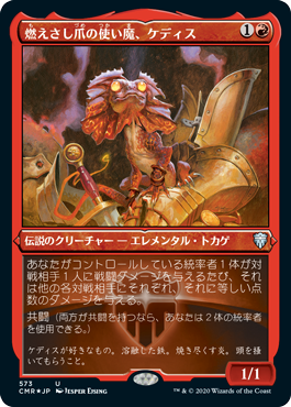 【JPN】【Foil】■エッチング■《燃えさし爪の使い魔、ケディス/Kediss, Emberclaw Familiar》[CMR]